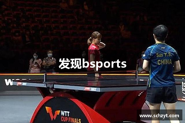 发现bsports